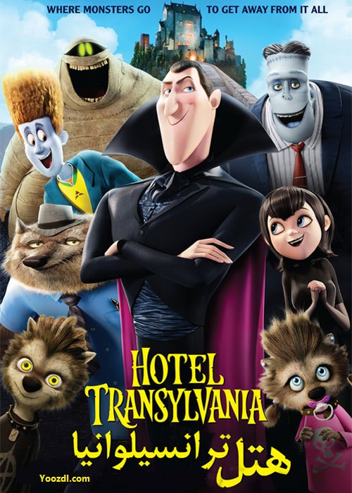  انیمیشن هتل ترانسیلوانیا Hotel Transylvania 2012