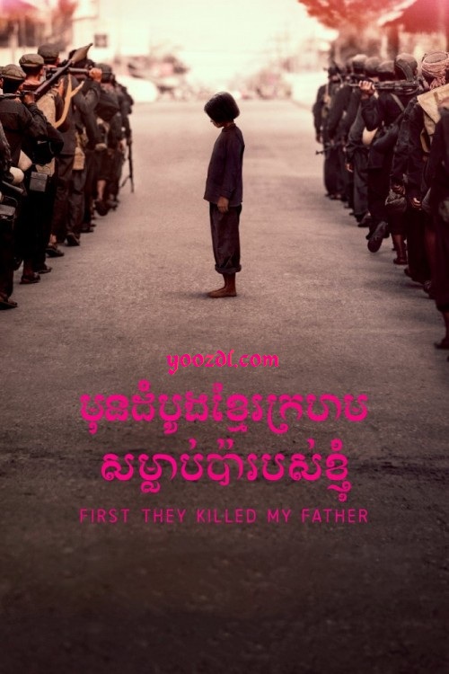 First They Killed My Father 2017 