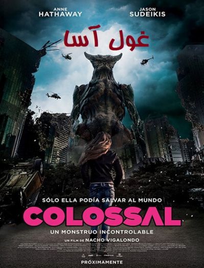 دانلود فیلم 2016 Colossal