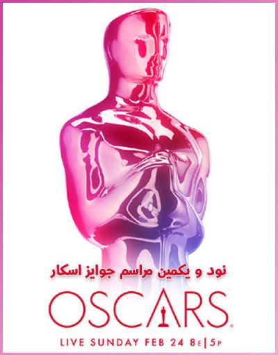 دانلود مراسم اسکار Oscars 2019