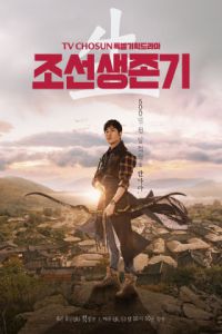 دانلود سریال Joseon Survival