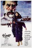 دانلود فیلم جهیزیه‌ برای رباب