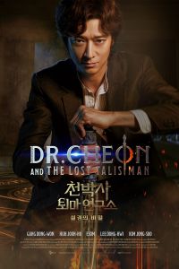 دانلود فیلم Dr Cheon and Lost Talisman 2023